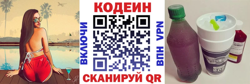 Codein напиток Lean (лин) Щёкино